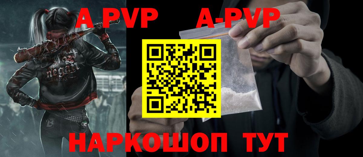A-PVP крисы CK Шадринск
