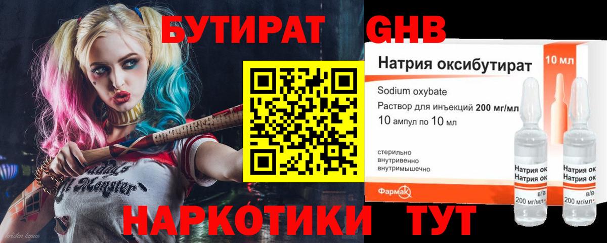 БУТИРАТ оксибутират  Вход с VPN  Шадринск 