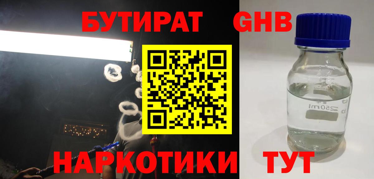 БУТИРАТ Butirat Шадринск