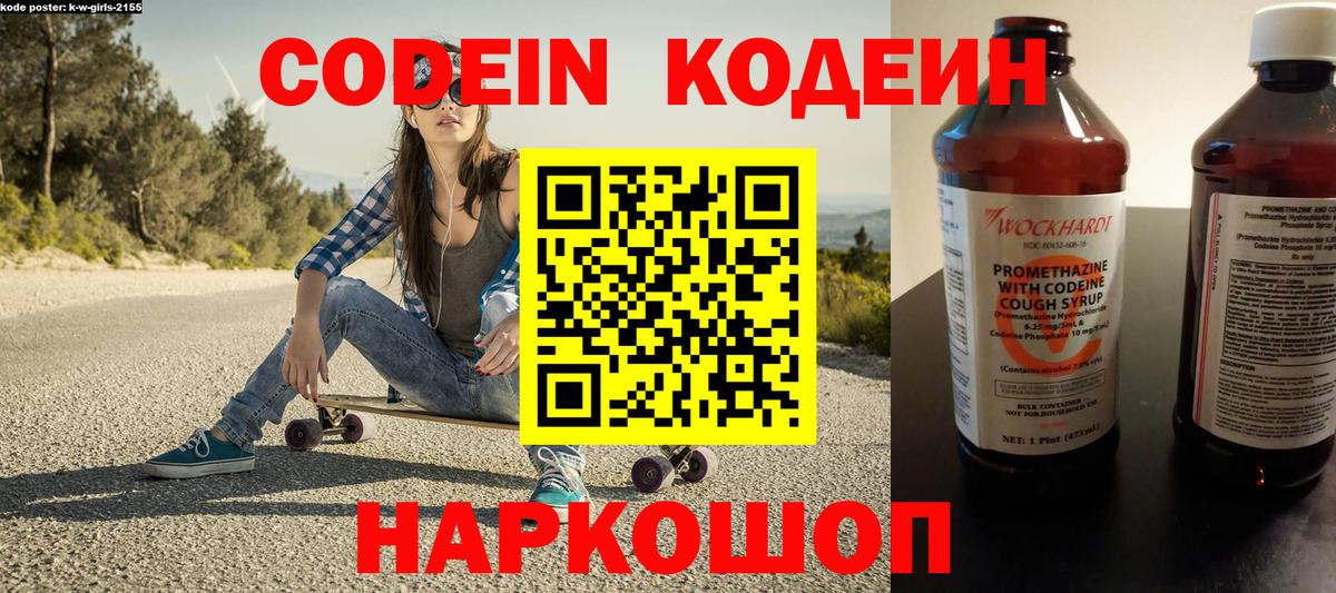 Кодеиновый сироп Lean Purple Drank Шадринск