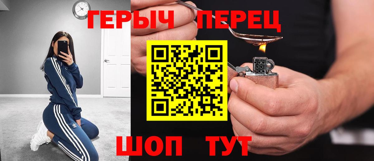 Героин Heroin Шадринск
