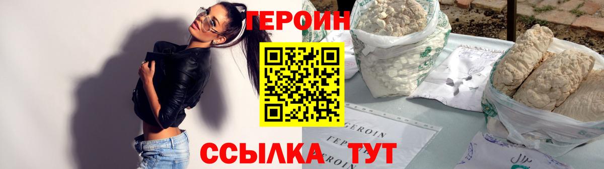 ГЕРОИН VHQ  Вход с VPN  Шадринск 