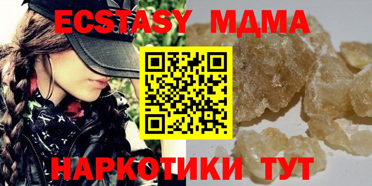 МДМА  МДМА кристаллы  МДМА Molly  Вход с VPN  Шадринск 