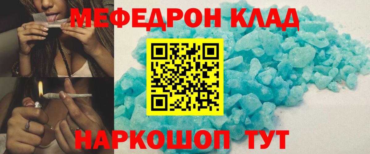 Меф мяу мяу кристаллы Шадринск