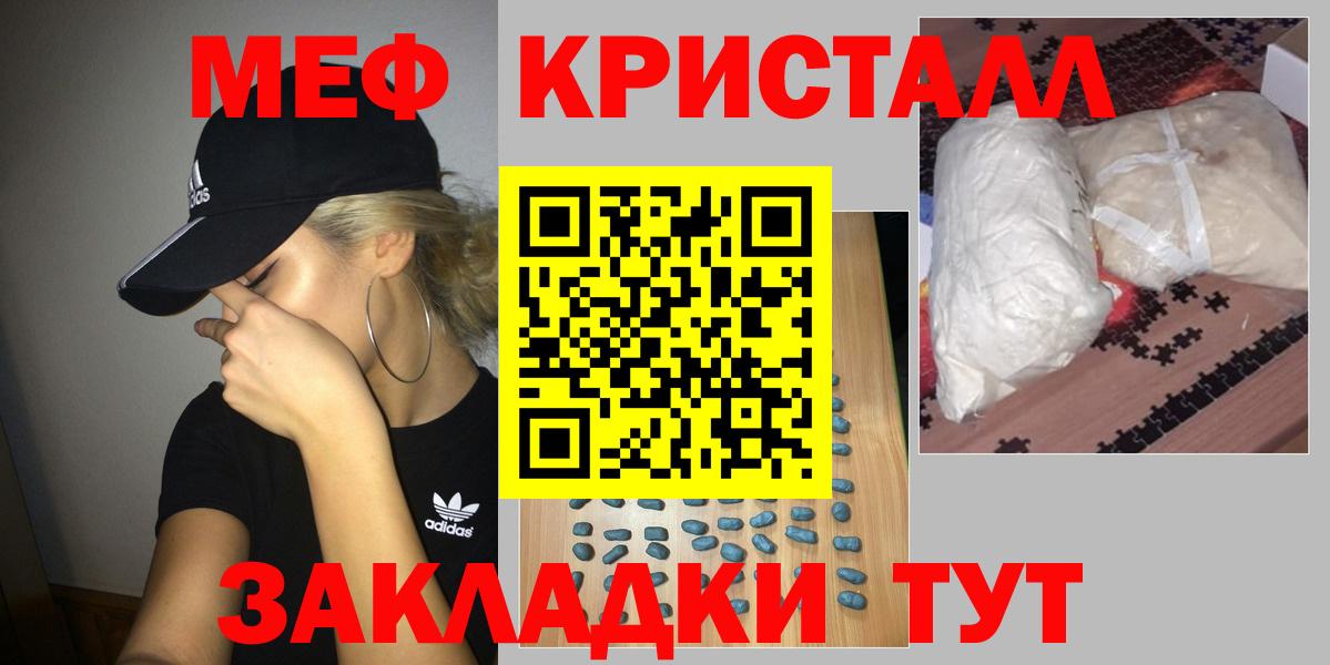 Мефедрон кристаллы  Мефедрон  МЕФ mephedrone  МЕФ  Вход с VPN  Шадринск 