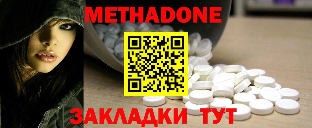 Метадон VHQ  Вход с VPN  Шадринск  сайты даркнета клад  МЕТАДОН methadone 