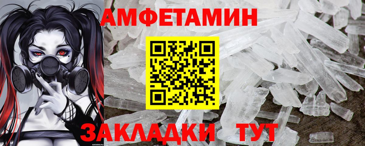 Метамфетамин мет  Вход с VPN  Шадринск 